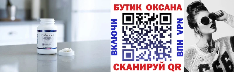 Бутират оксана Нюрба